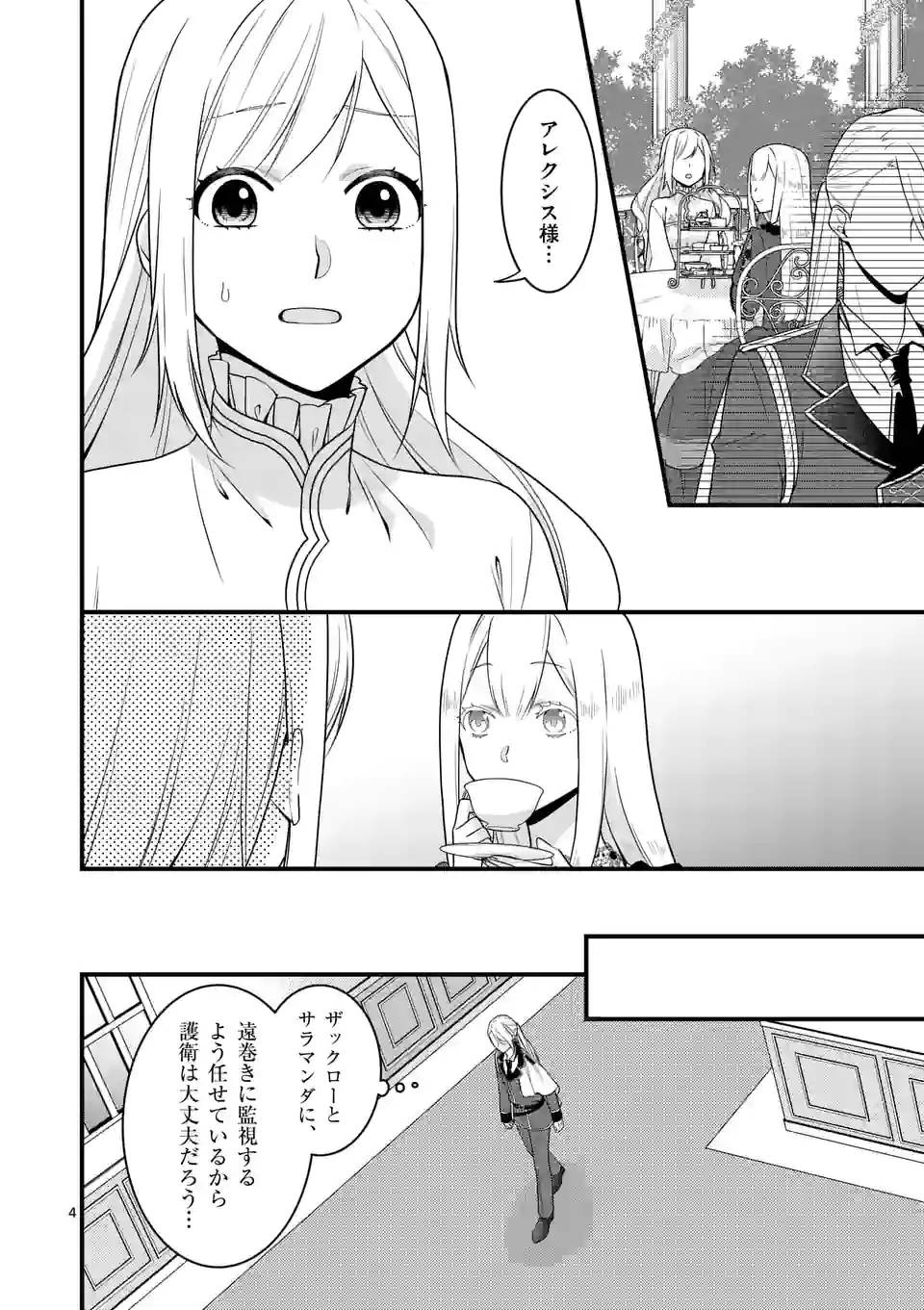 ページ 4 — 第13.1話