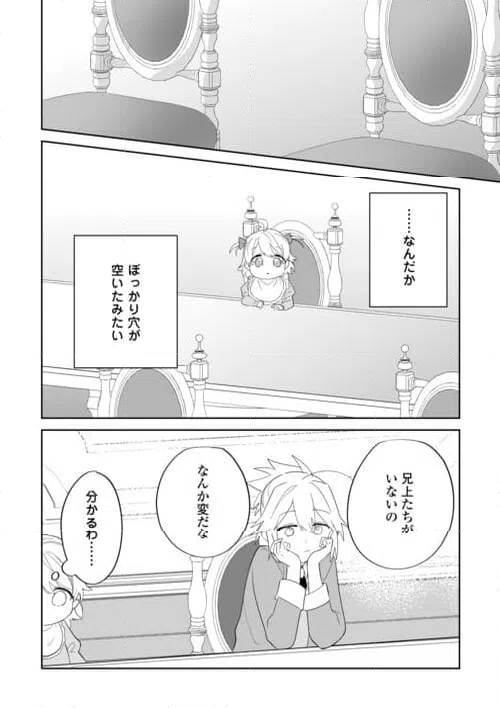 ページ 22 — 第8話
