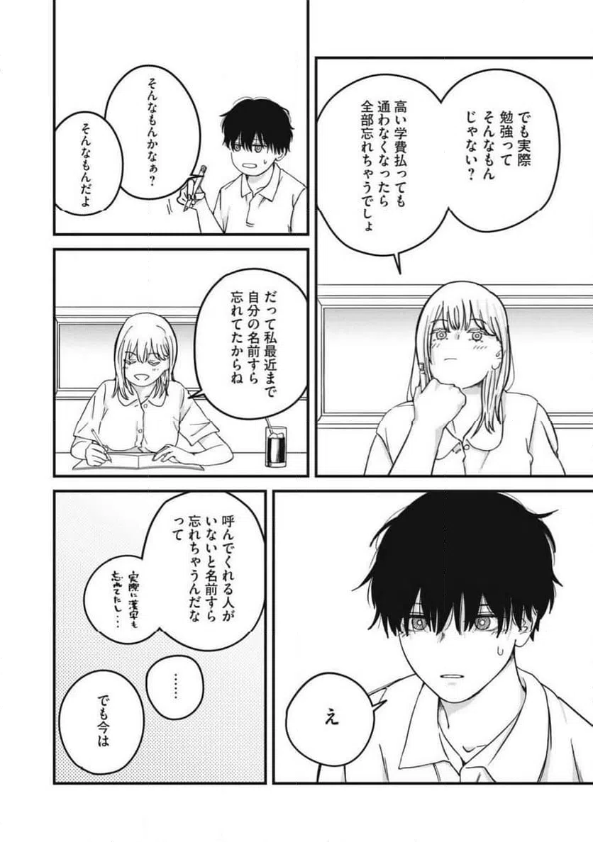 ページ 14 — 第11話