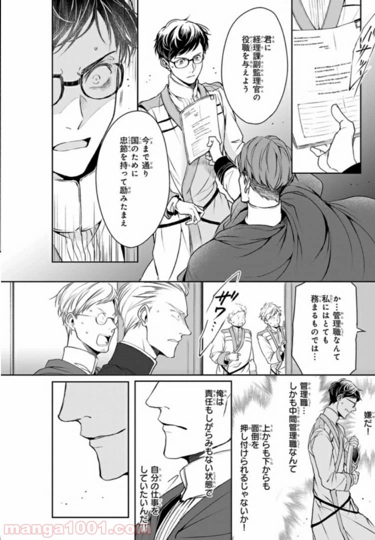 ページ 10 — 第5話