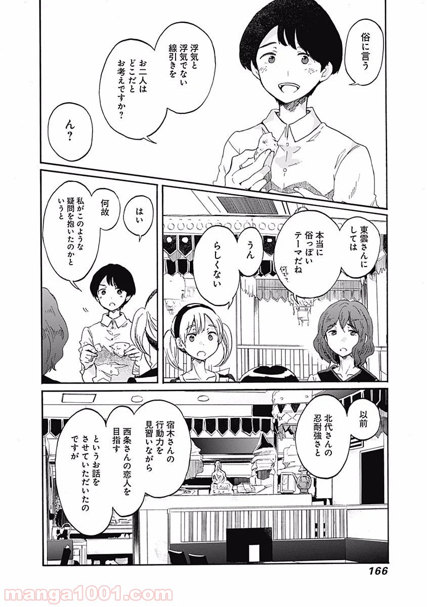 ページ 14 — 第12話