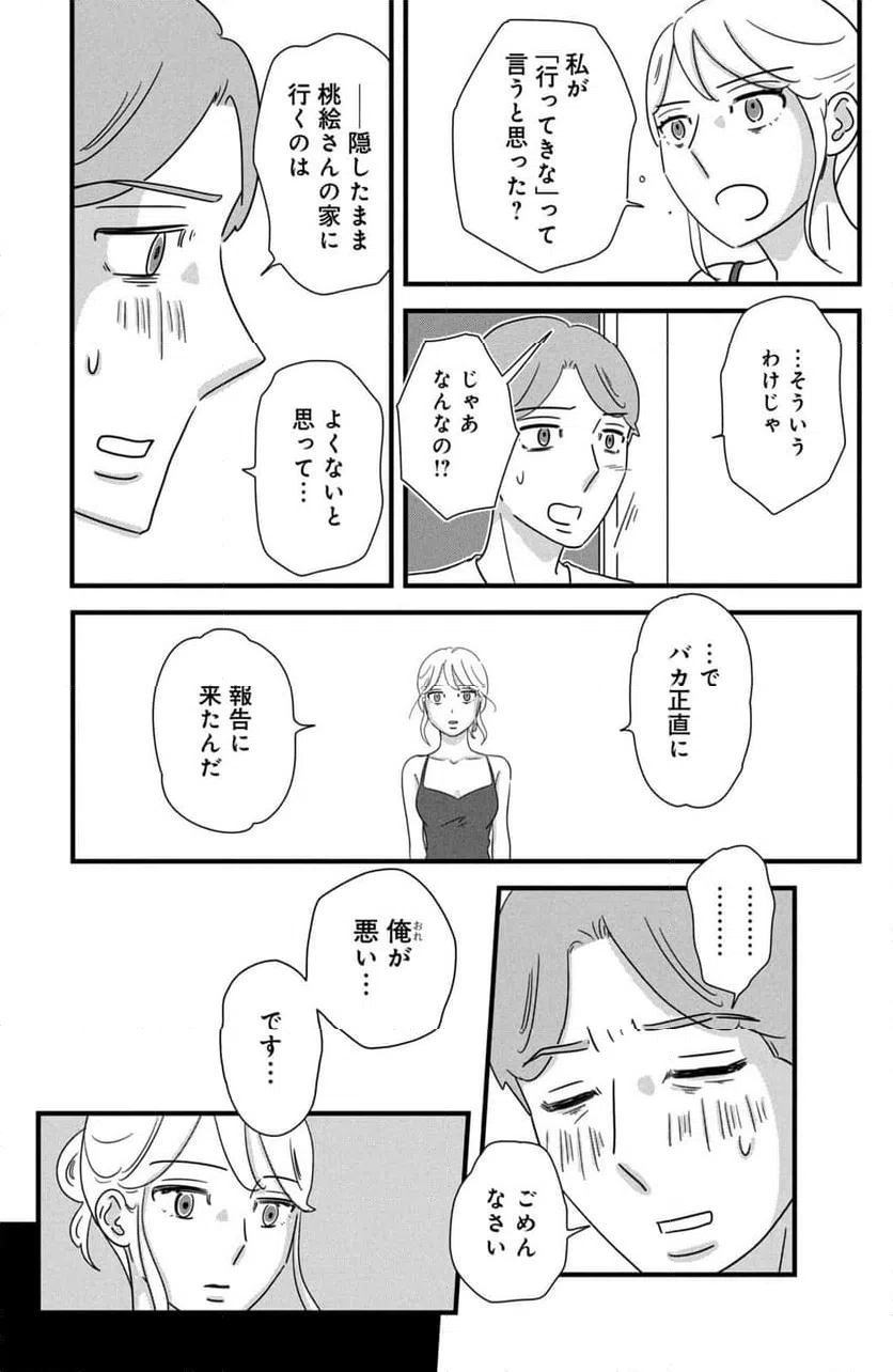 ページ 15 — 第33話