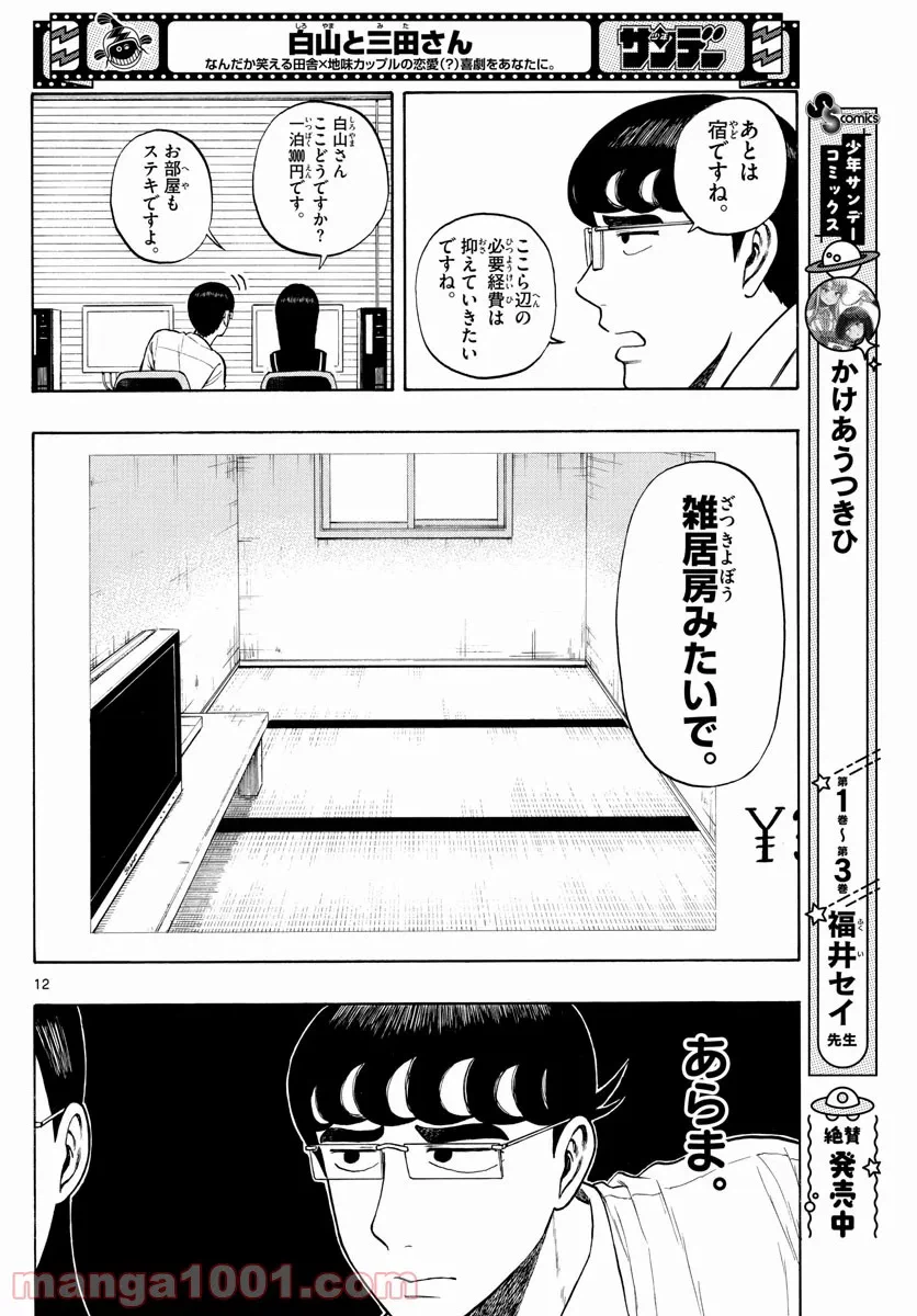 ページ 12 — 第10話