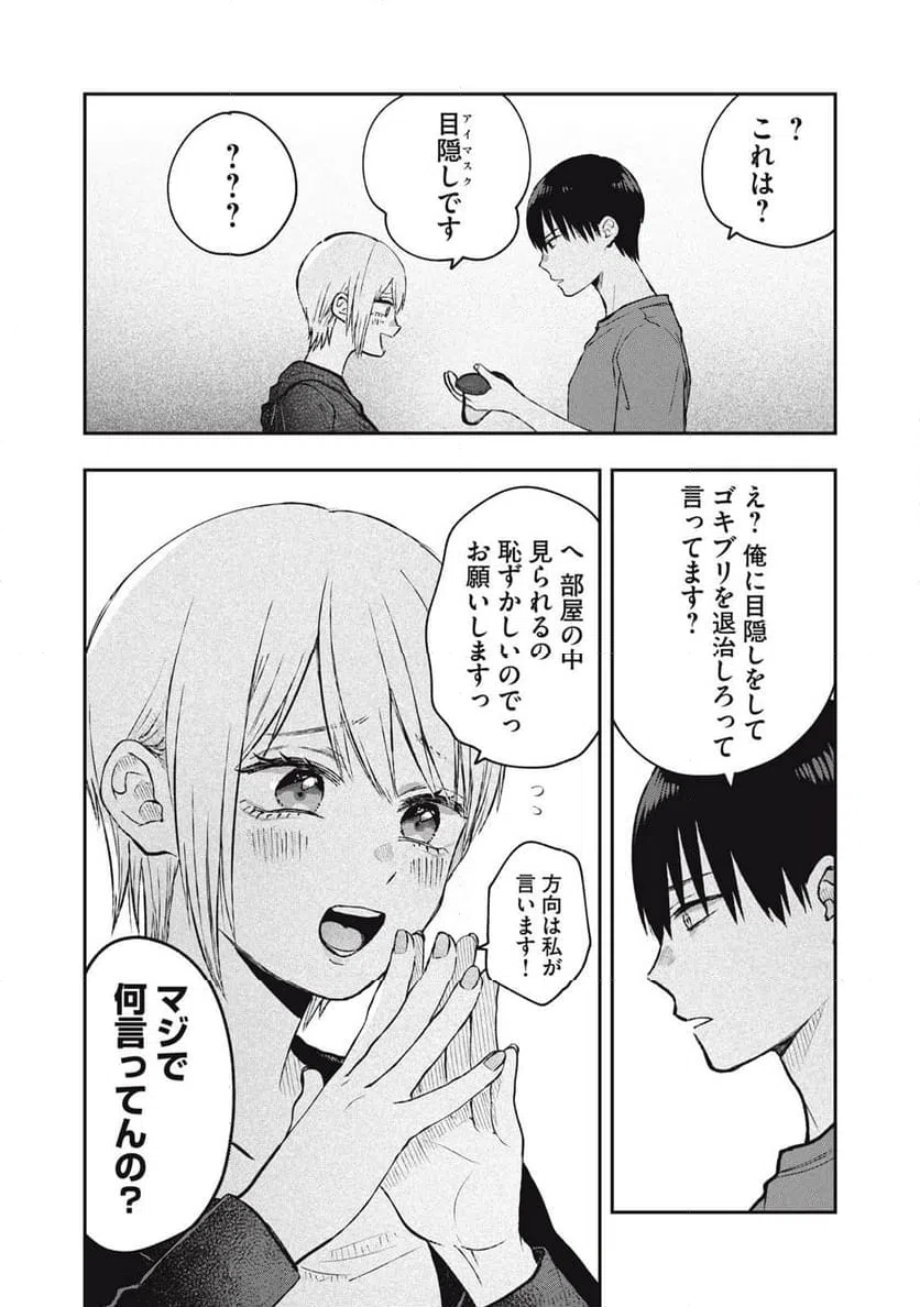 ページ 4 — 第9話