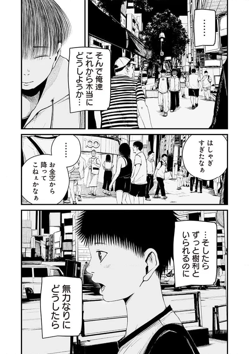 ページ 16 — 第14話
