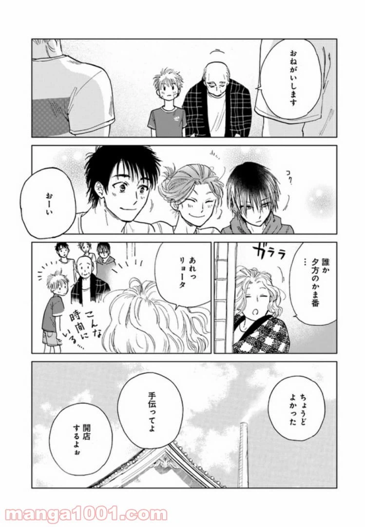 ページ 14 — 第5.2話
