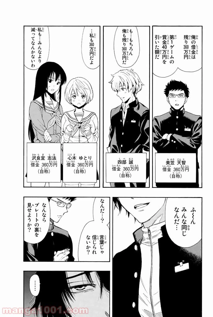 ページ 25 — 第3話