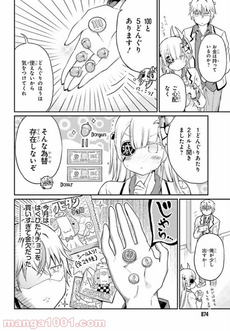 ページ 6 — 第12話