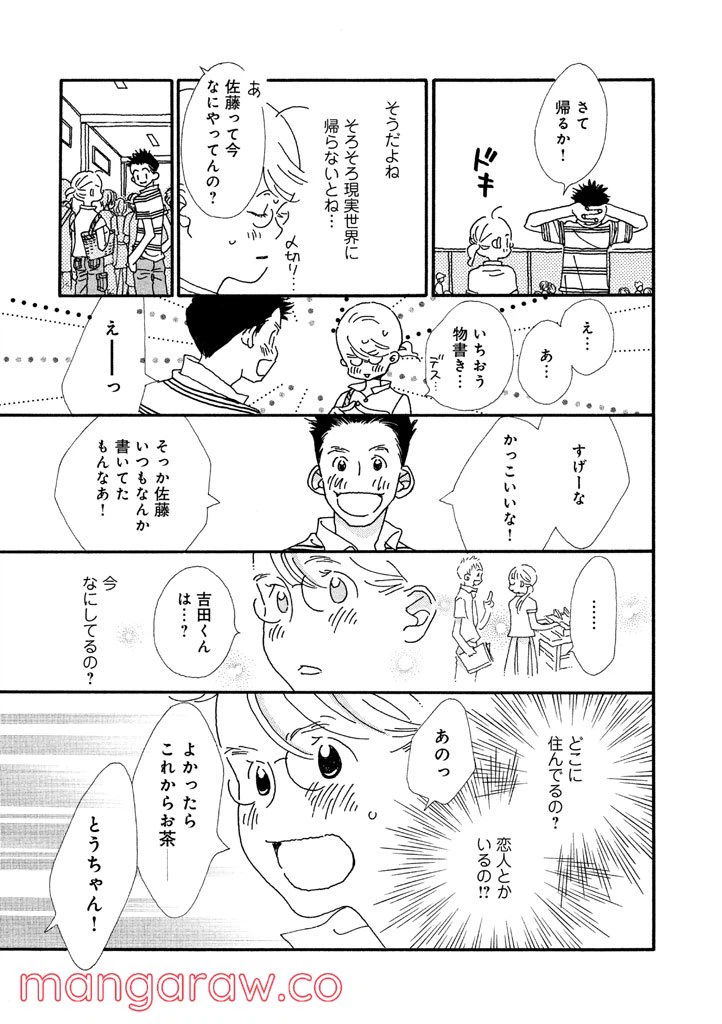 ページ 13 — 第6話