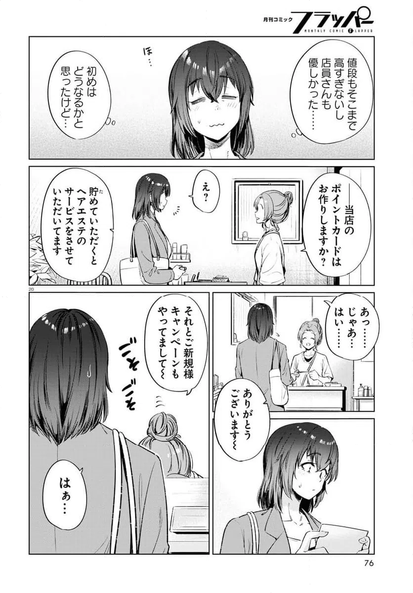 ページ 20 — 第12話