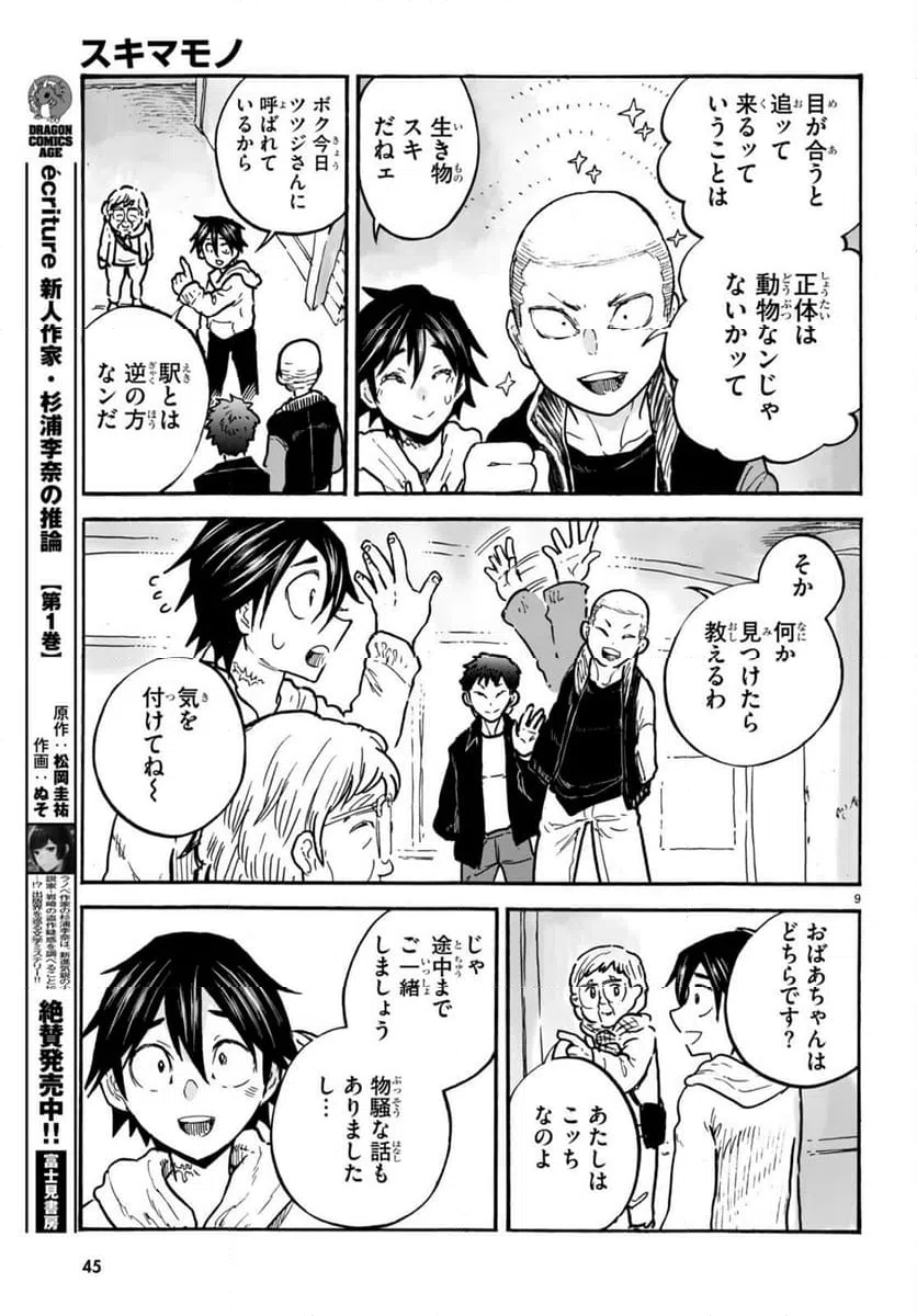 ページ 10 — 第7話