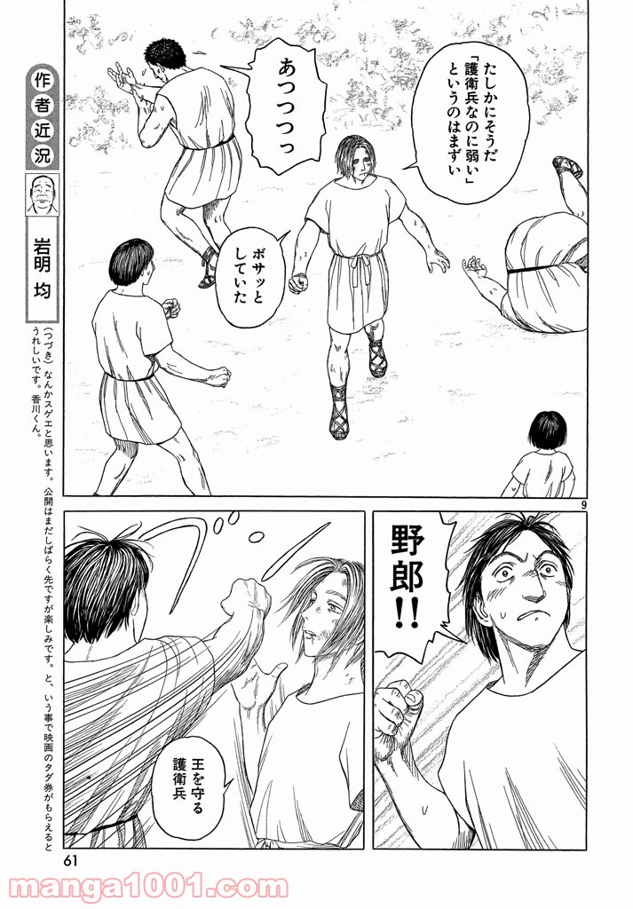 ページ 9 — 第101話