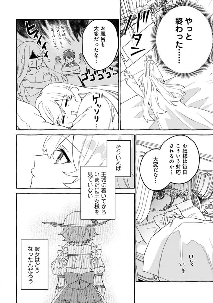 ページ 7 — 第14.2話