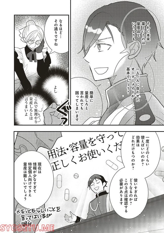 ページ 4 — 第10話