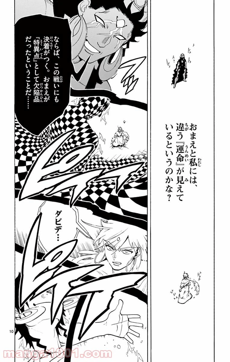 ページ 10 — 第358話