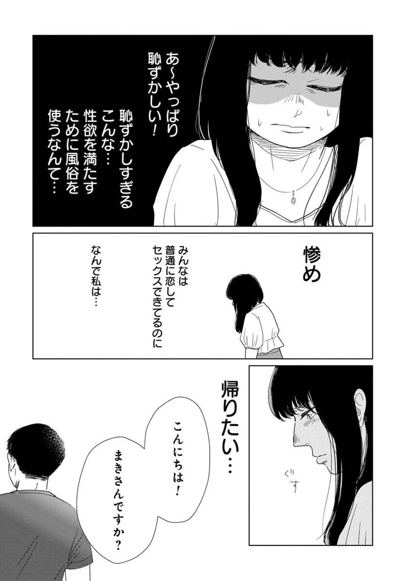 ページ 12 — 第9話