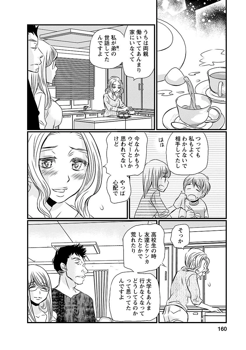 ページ 8 — 第24話