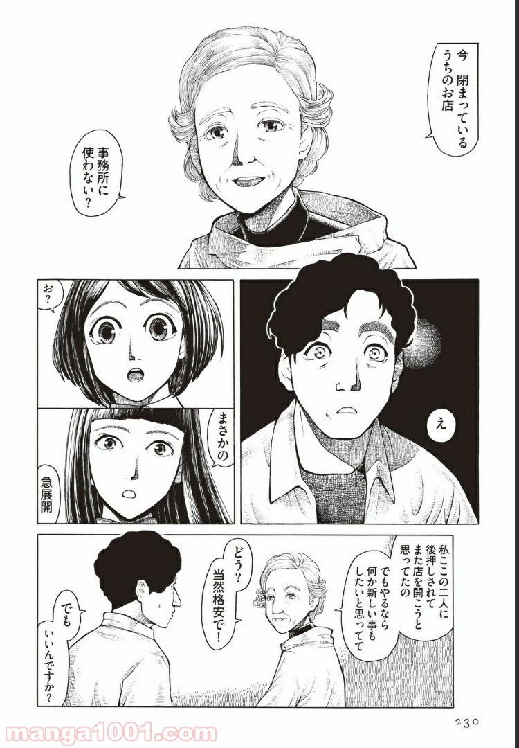ページ 12 — 第8話