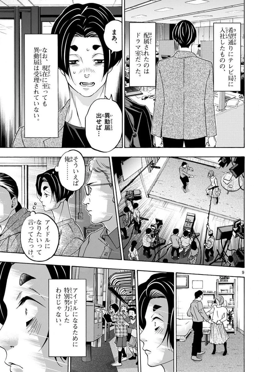 ページ 9 — 第83話