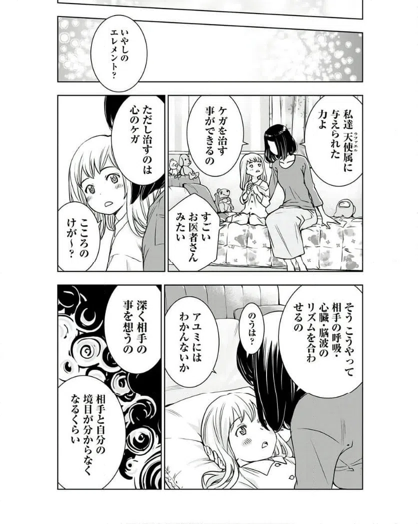 ページ 9 — 第9話