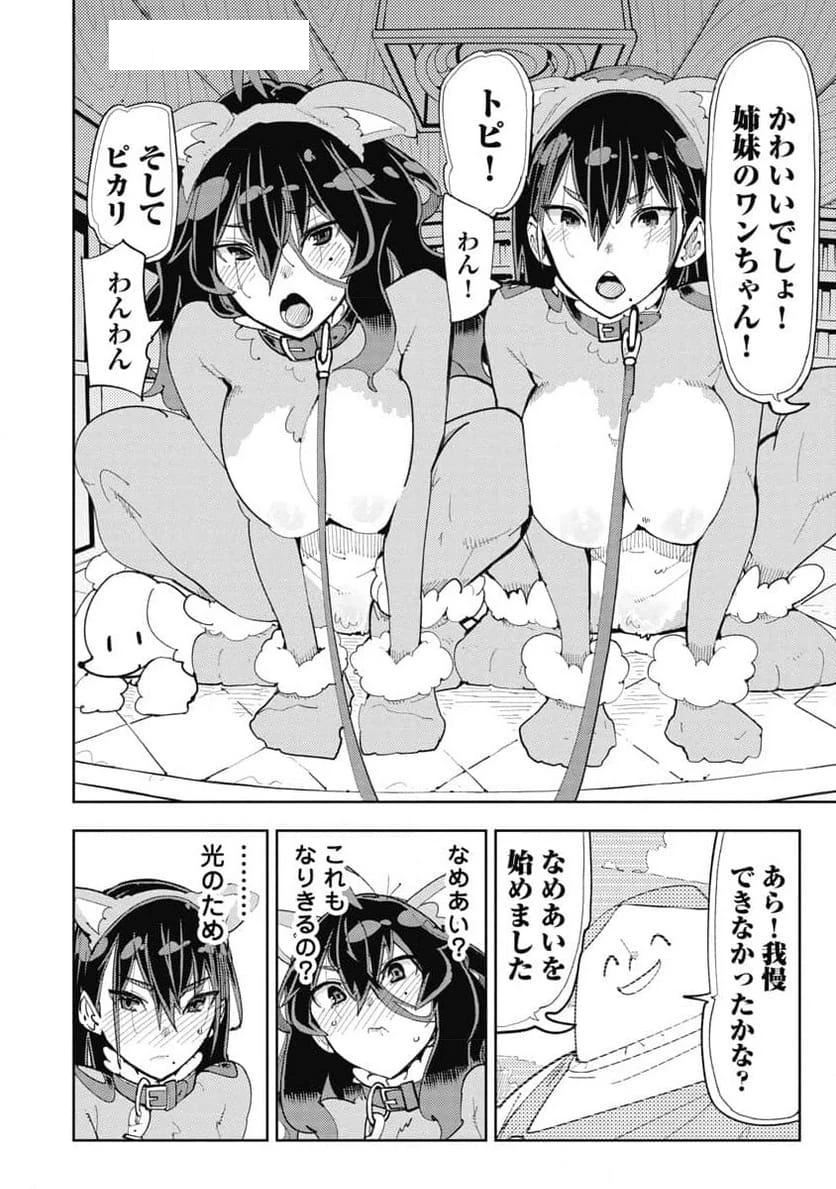 ページ 6 — 第23話