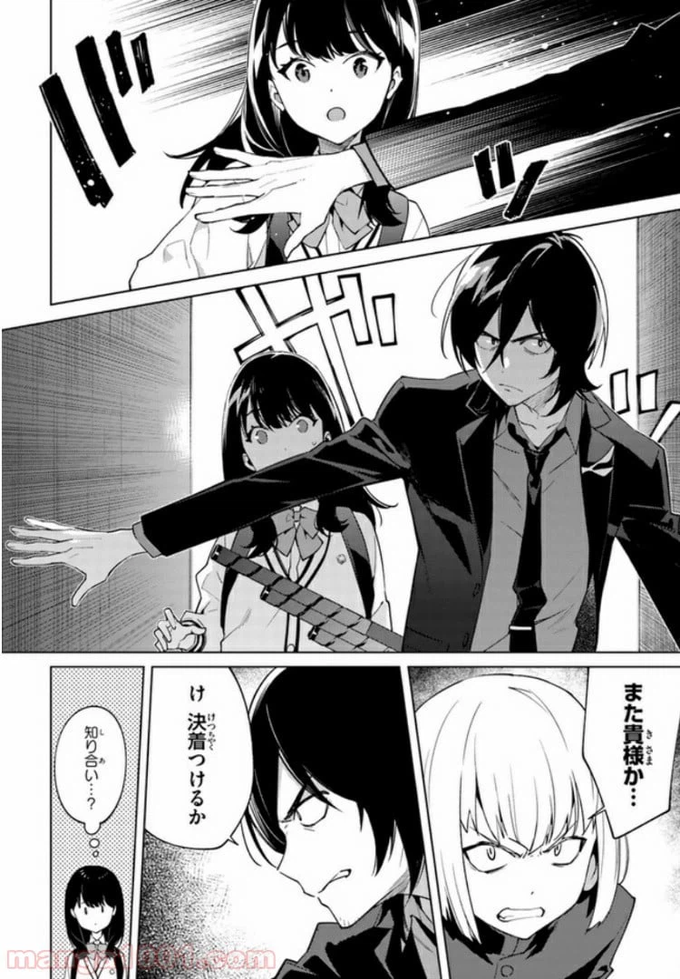 ページ 10 — 第9話