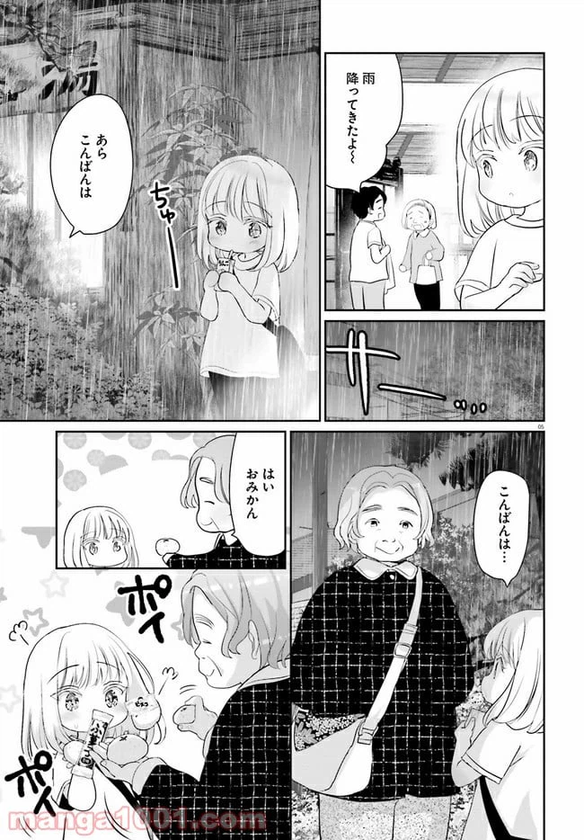 ページ 5 — 第4話