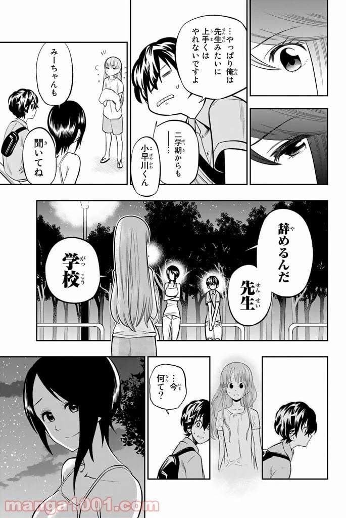 ページ 19 — 第30話