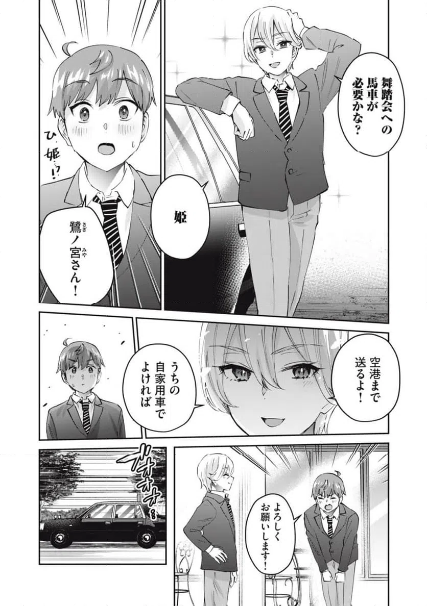ページ 10 — 第79話