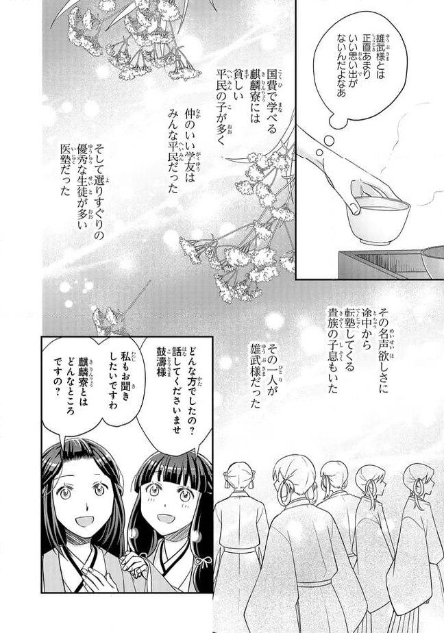 ページ 8 — 第21.4話