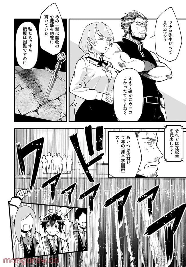 ページ 8 — 第5.1話
