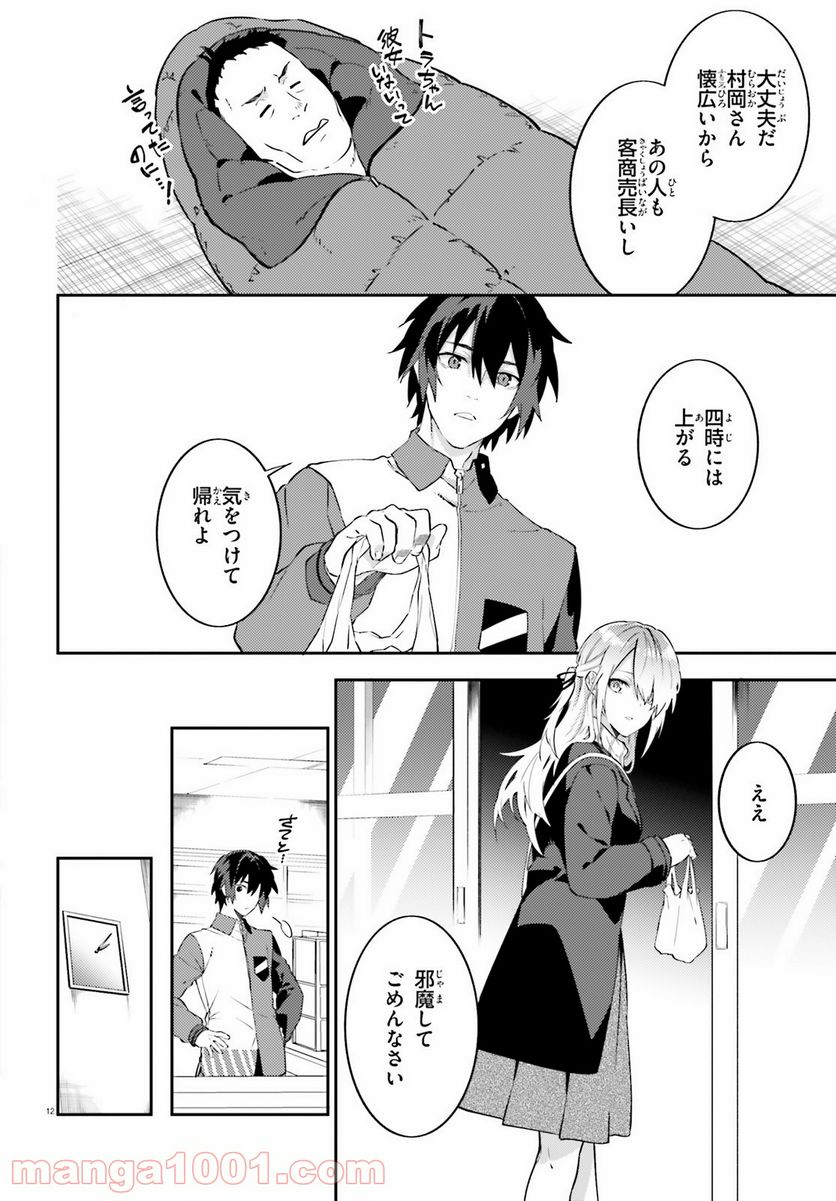 ページ 12 — 第3話