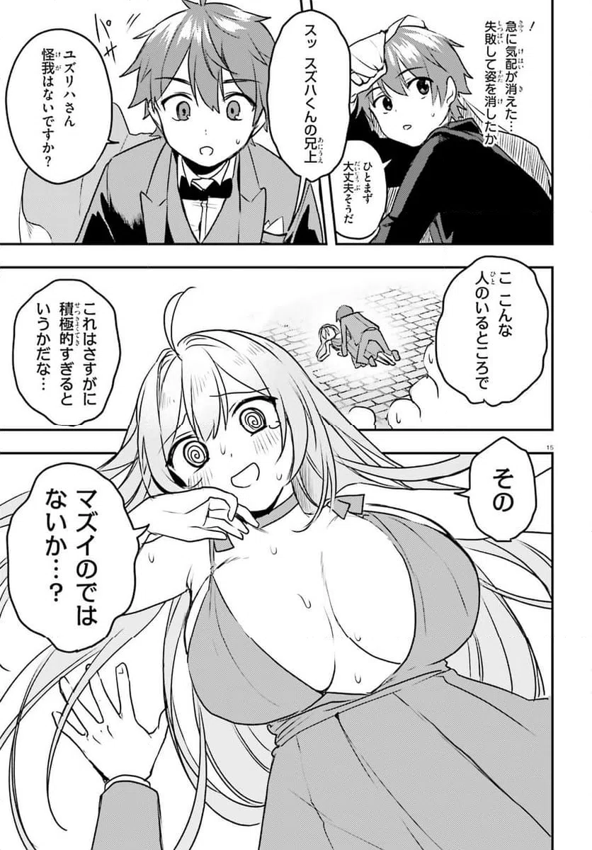 ページ 15 — 第6話