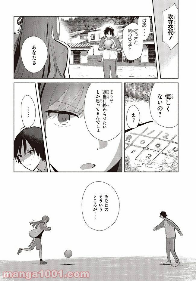 ページ 8 — 第3話