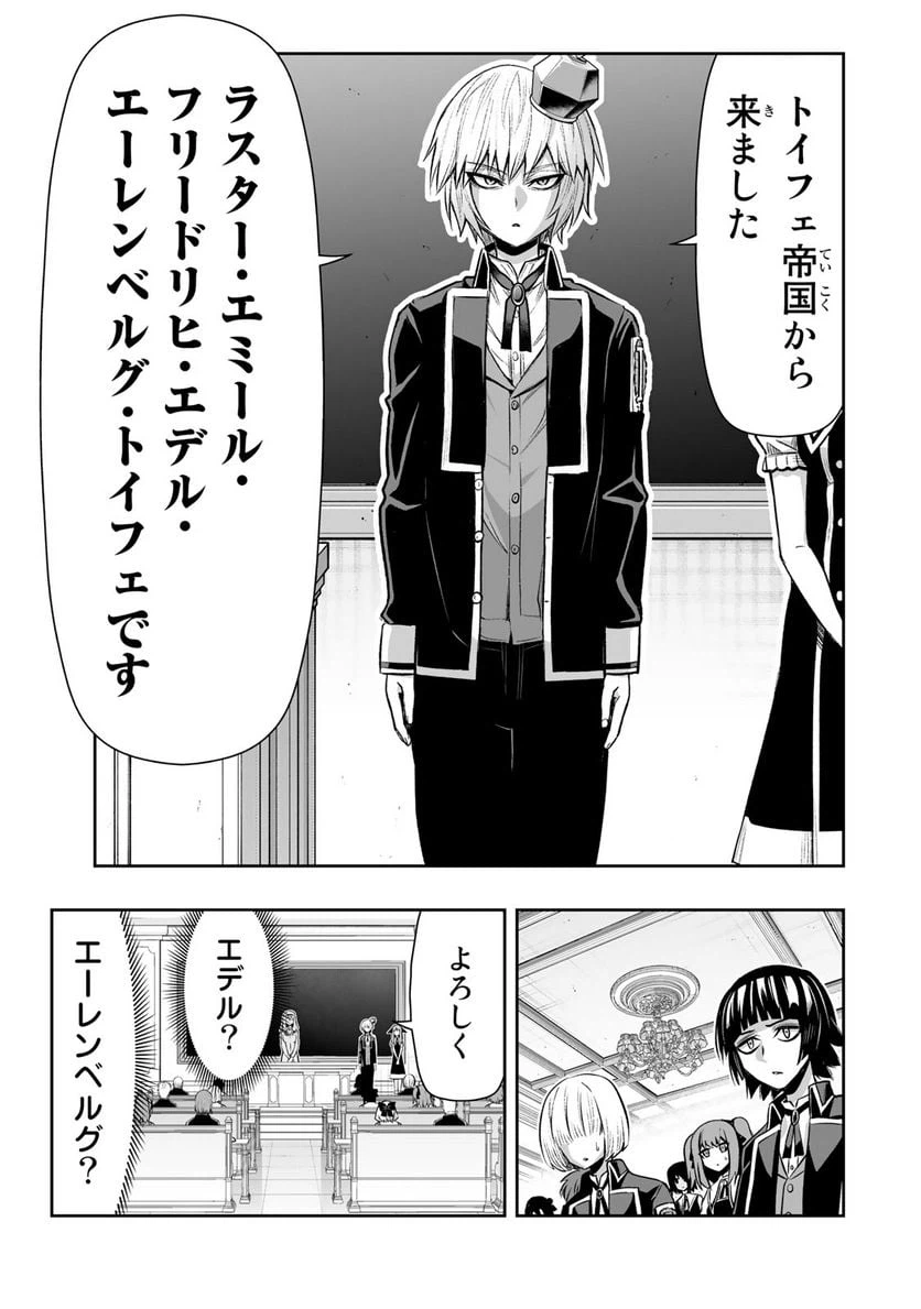 ページ 3 — 第24話