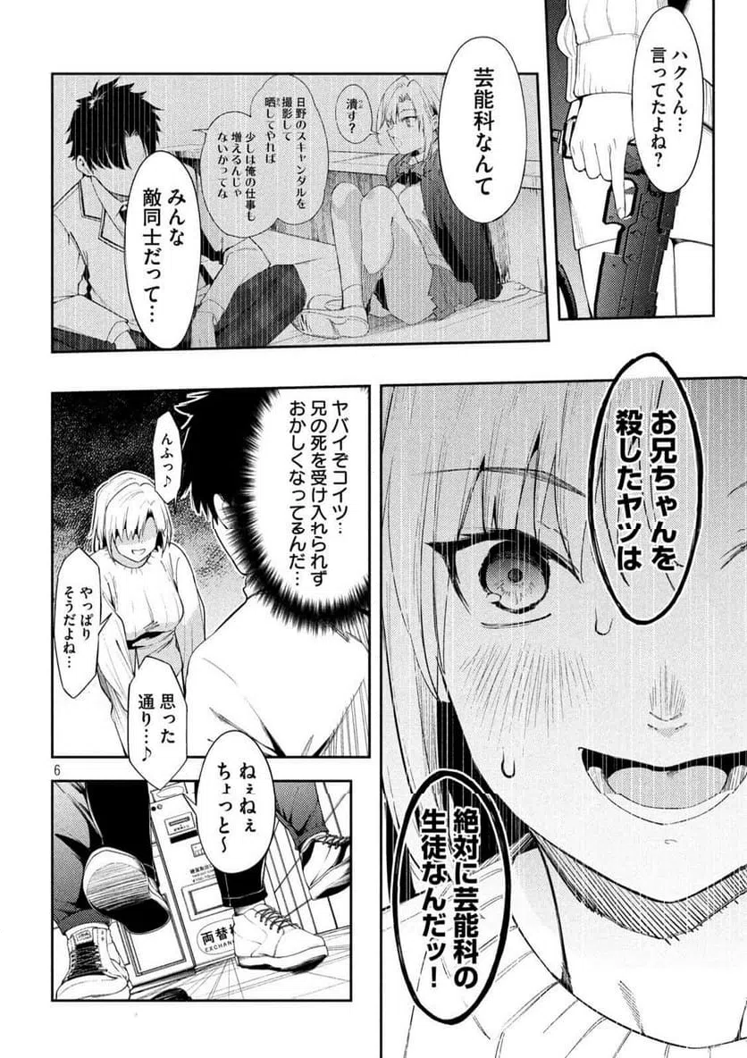 ページ 6 — 第7話