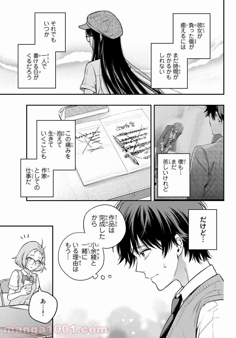 ページ 5 — 第11話