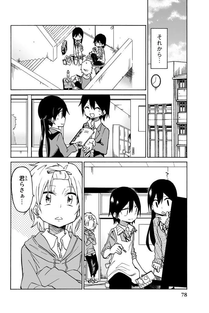 ページ 28 — 第2話