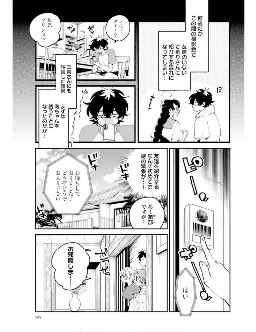 ページ 3 — 第22話