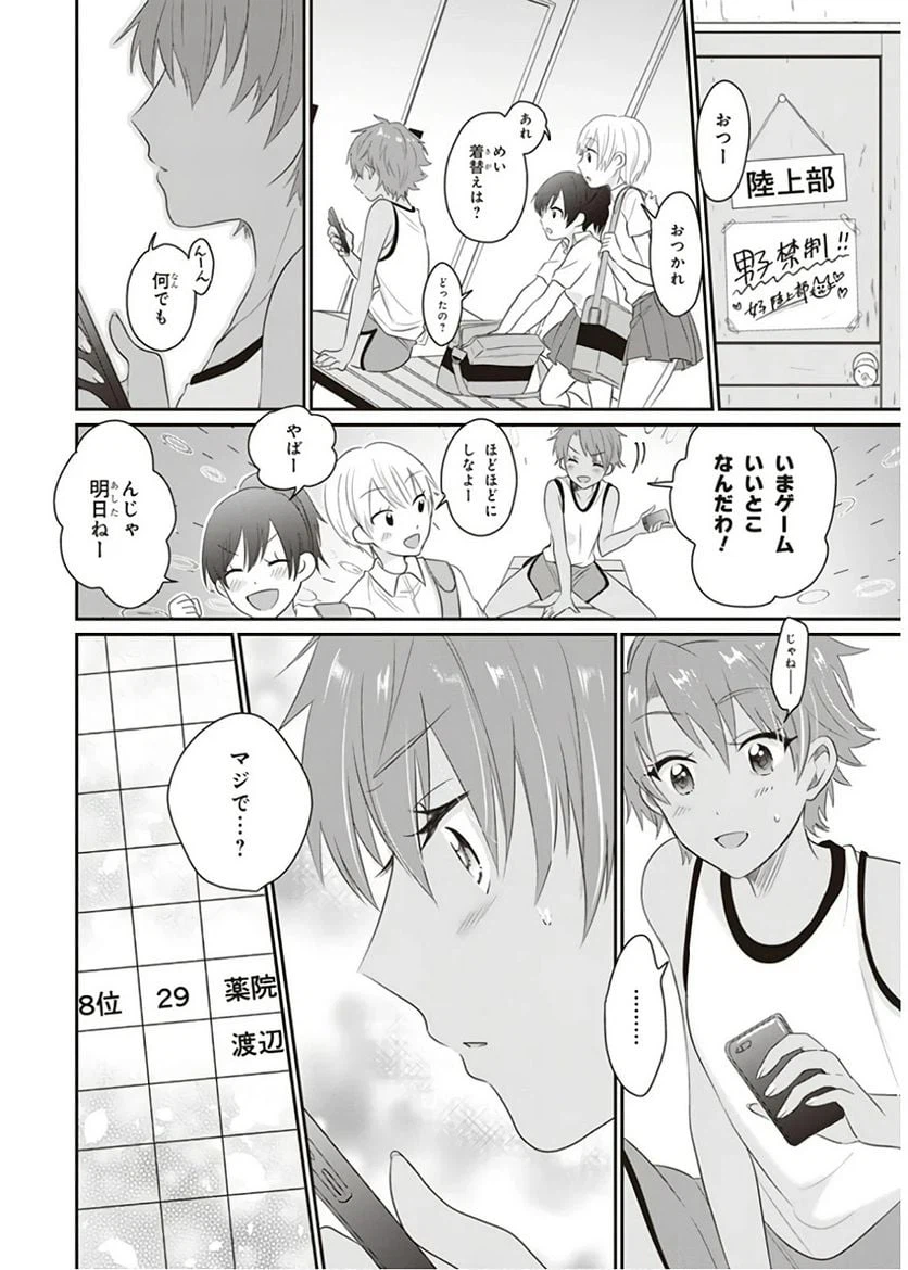 ページ 26 — 第11話