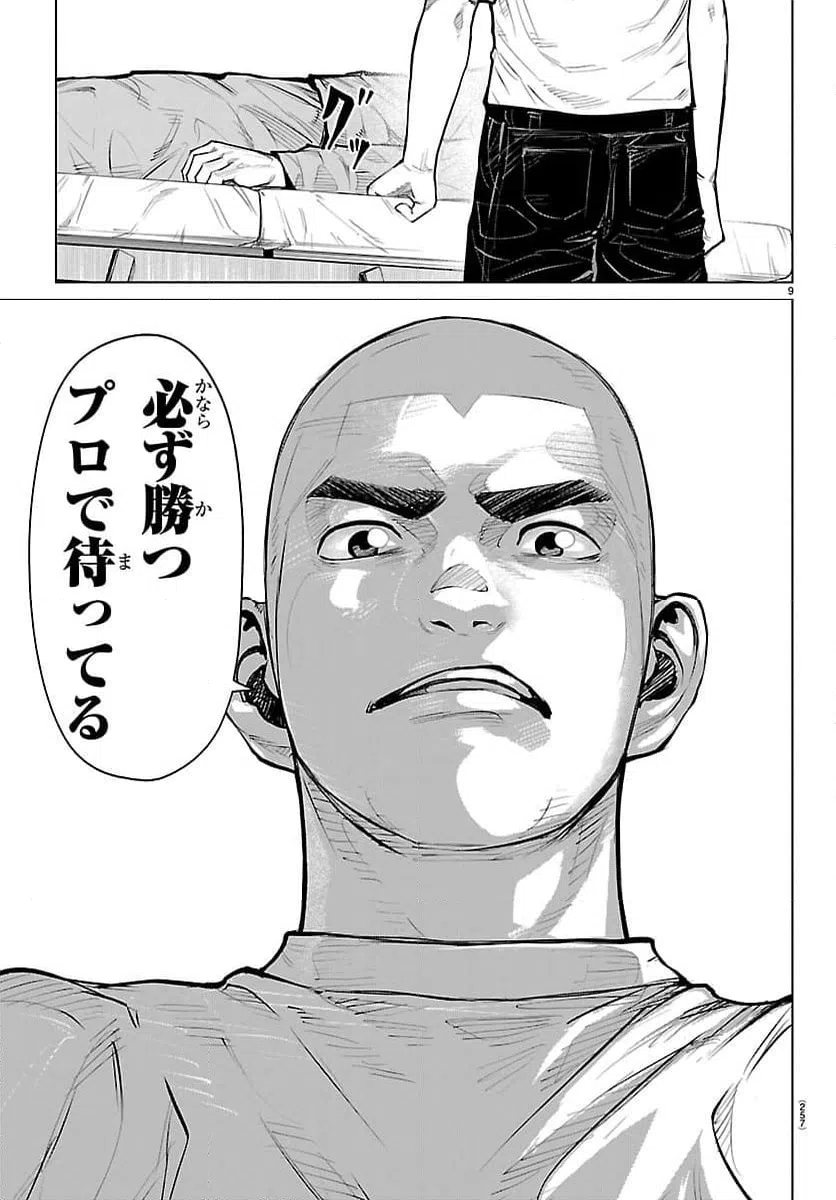 ページ 9 — 第61話