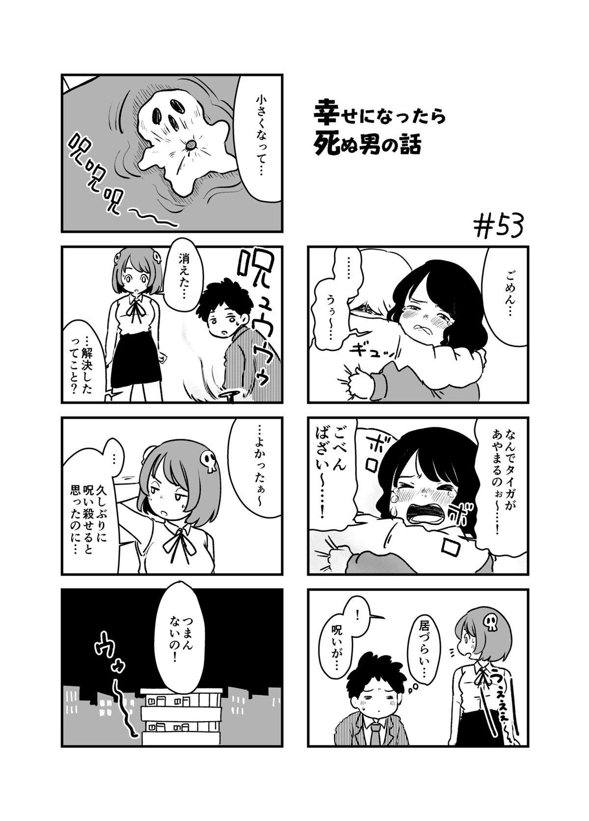 ページ 4 — 第8話