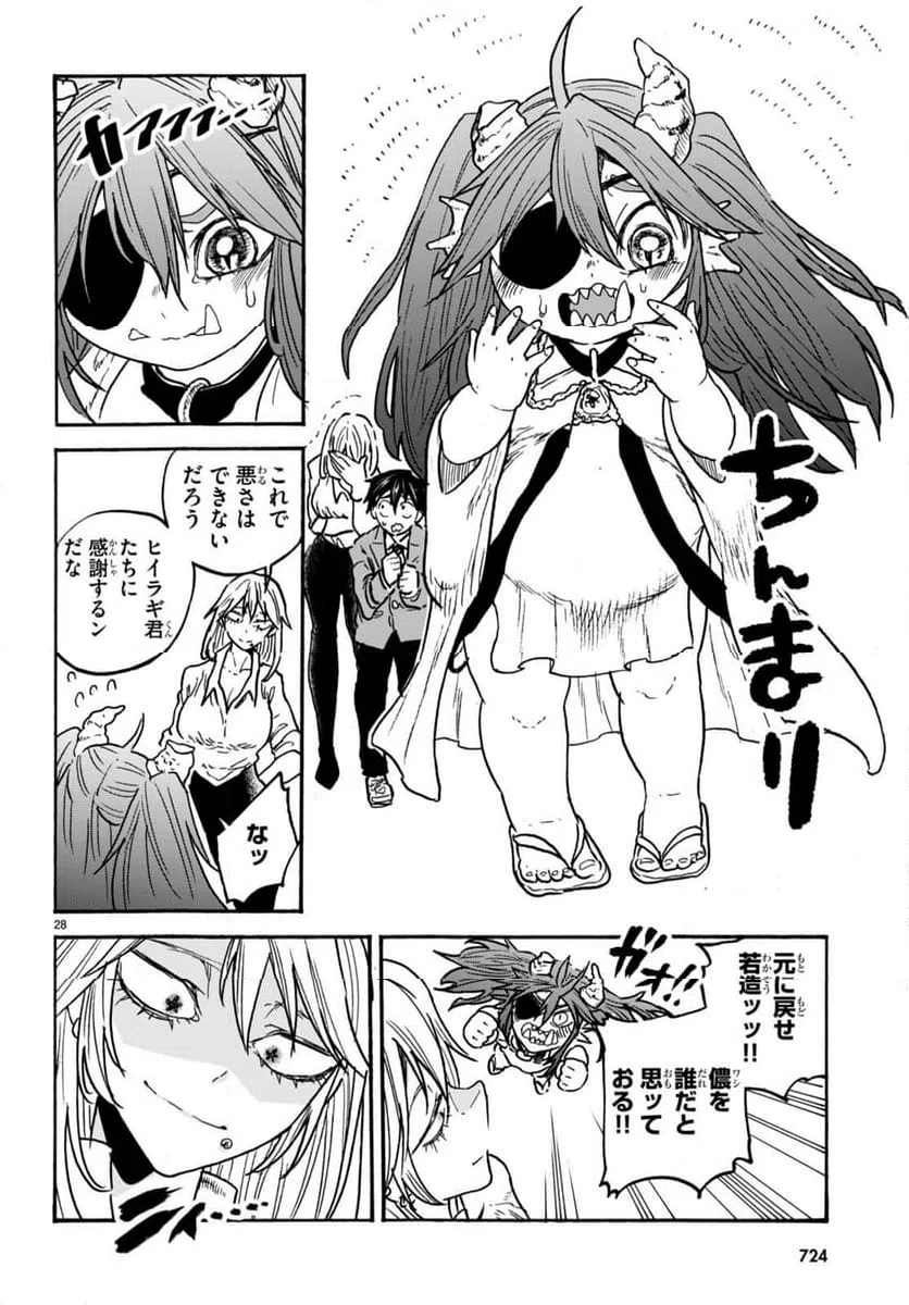 ページ 28 — 第6話