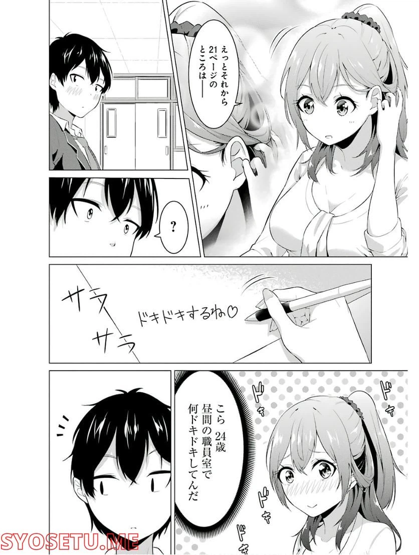 ページ 10 — 第2話