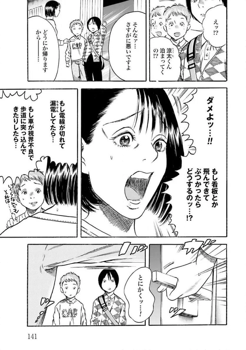 ページ 7 — 第5話