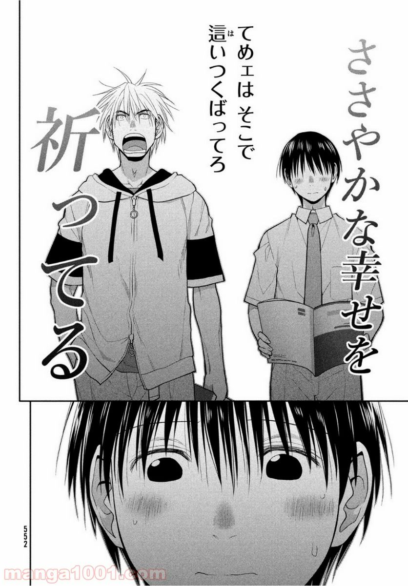ページ 20 — 第18話