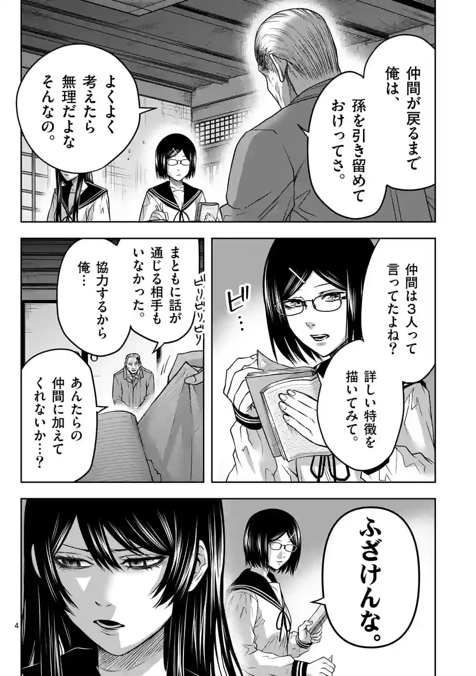 ページ 4 — 第13話