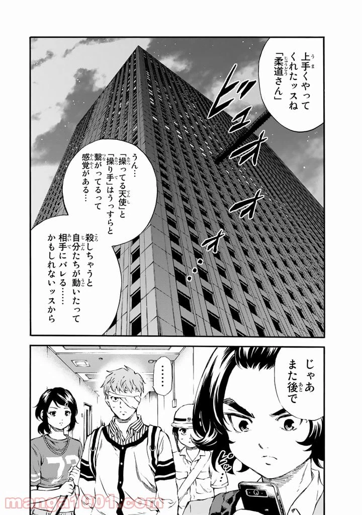 ページ 10 — 第164話