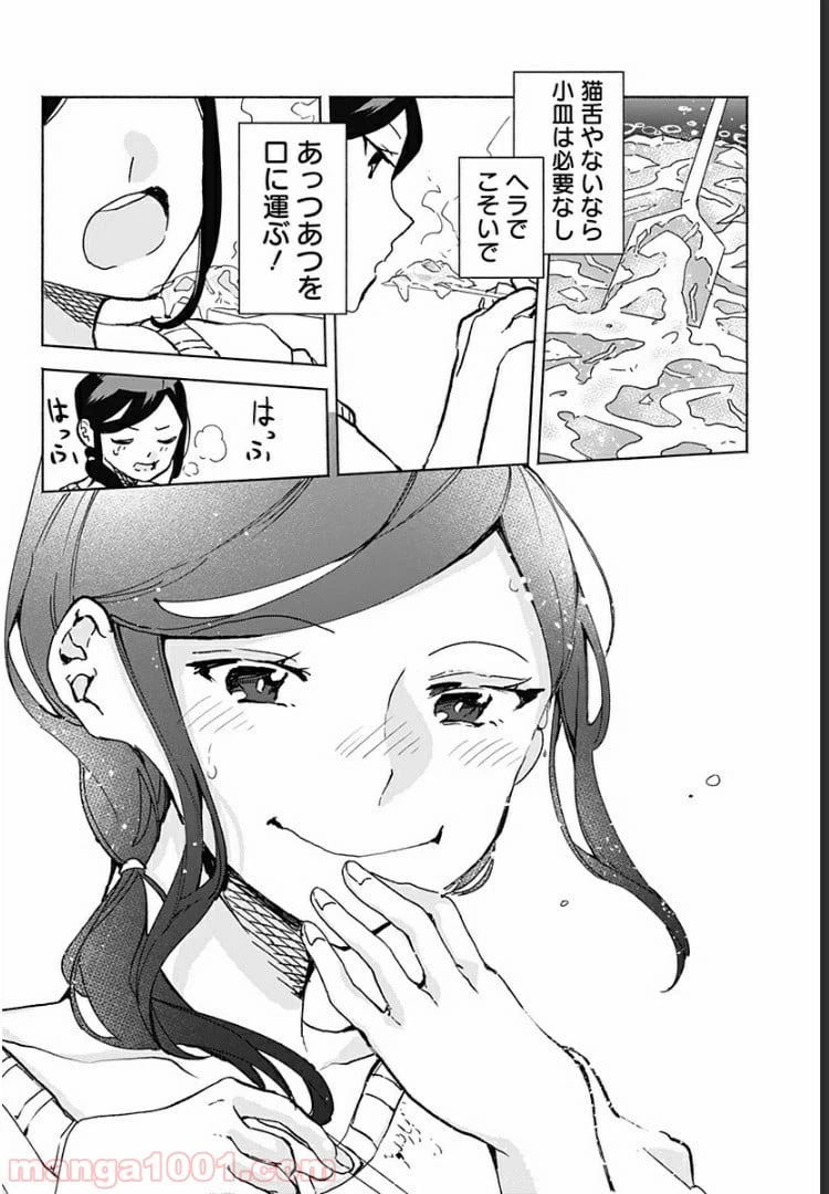ページ 10 — 第15.7話