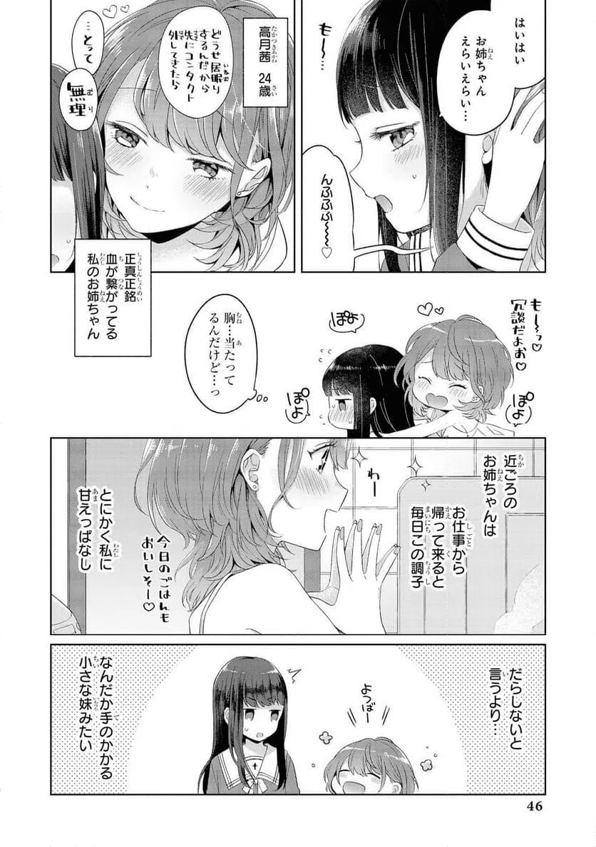 ページ 4 — 第37話